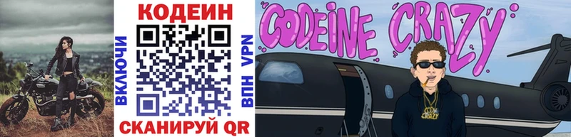 Codein напиток Lean (лин) Харабали
